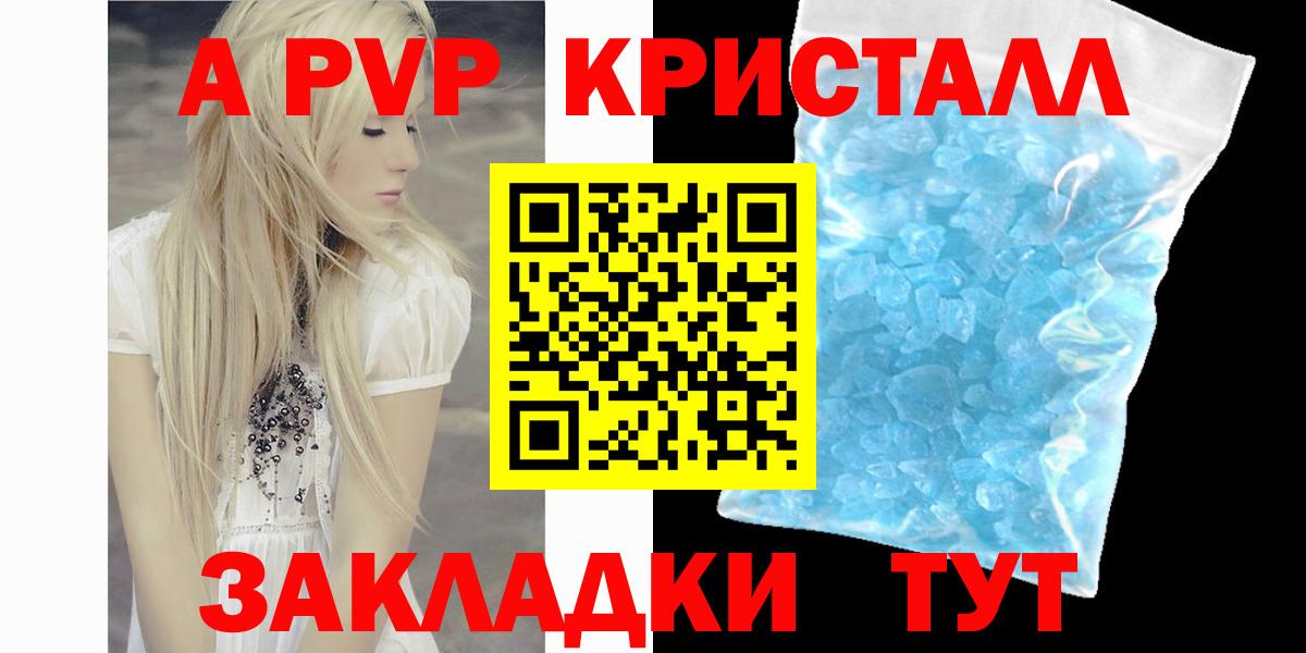 А ПВП мука  Alpha-PVP Crystall  APVP VHQ  Вход с VPN  Калининград 