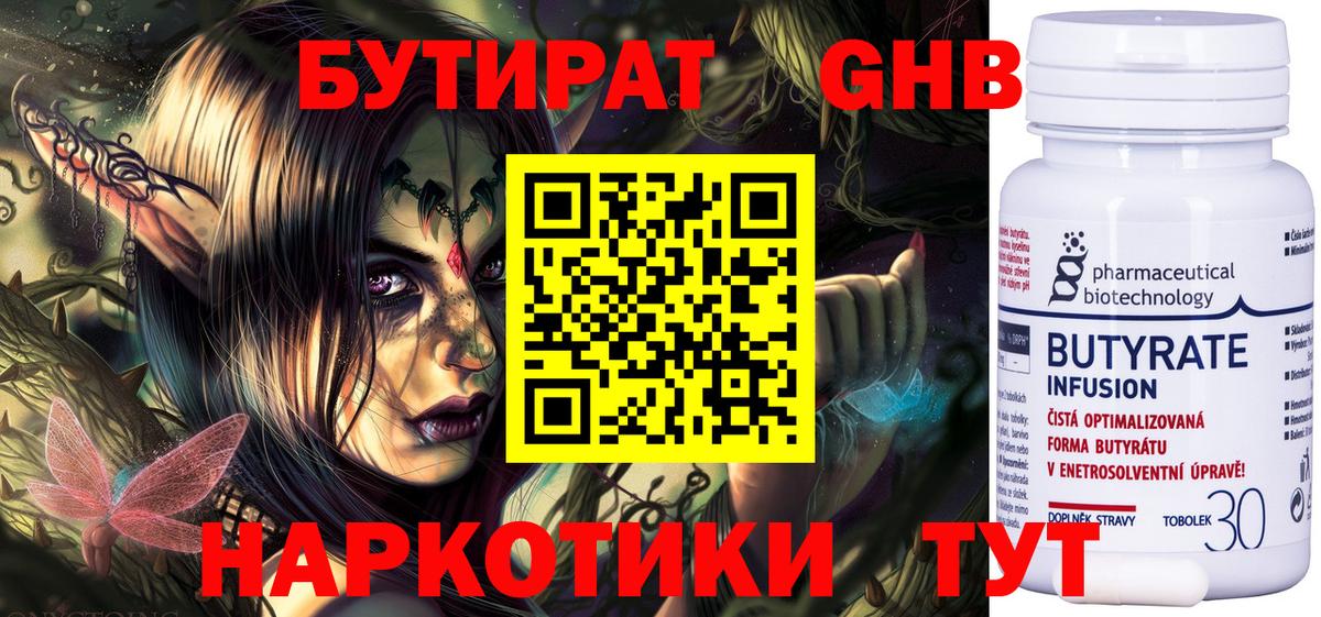БУТИРАТ буратино Калининград