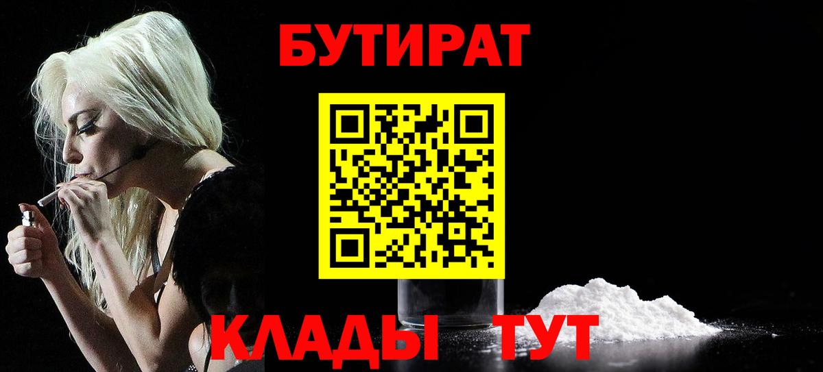 БУТИРАТ  Бутират буратино  Вход с VPN  Калининград 