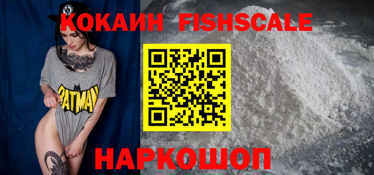 COCAIN FishScale Калининград