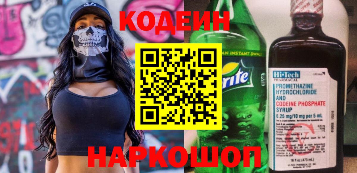 Codein Purple Drank  Вход с VPN  Калининград 