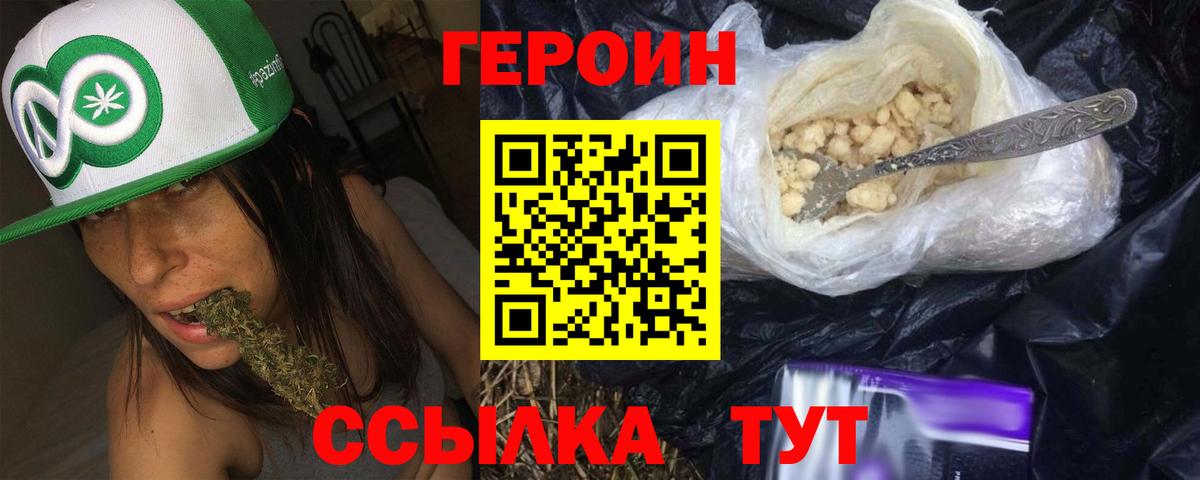Героин герыч Калининград