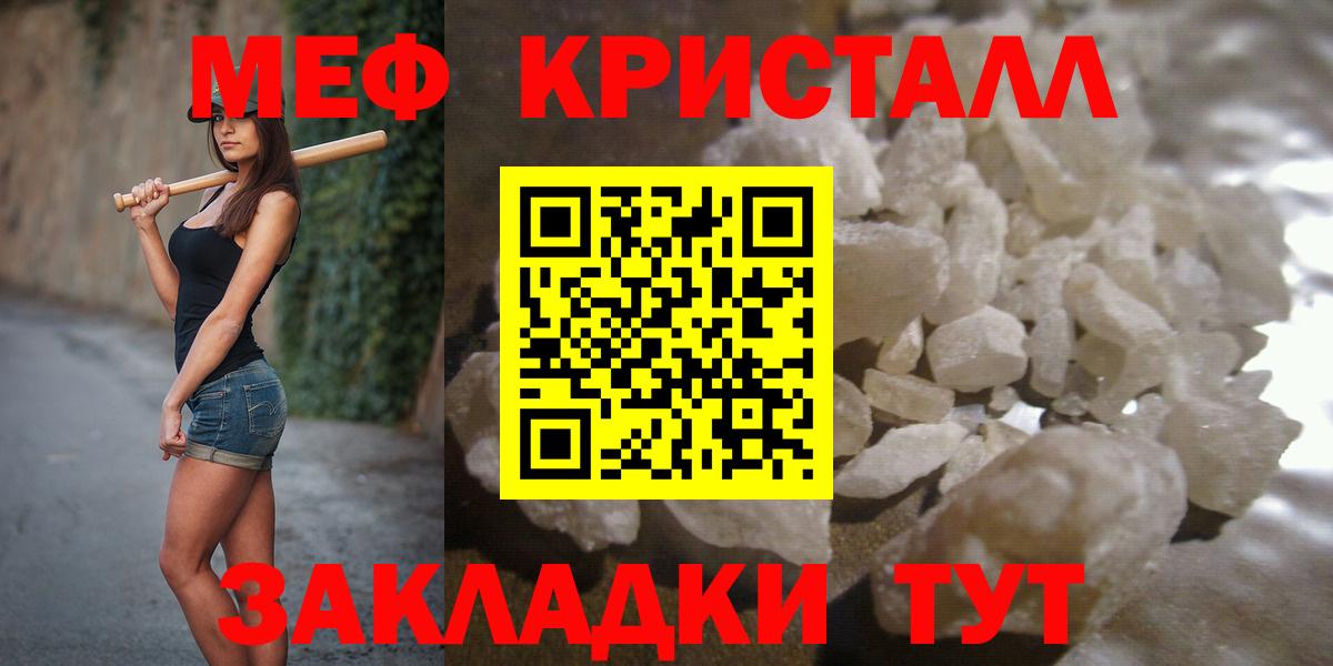 Меф кристаллы Калининград