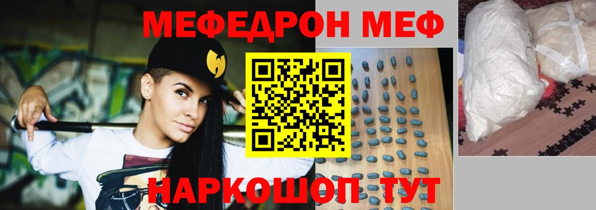 Калининград  МЕФ мука  Вход с VPN  Мефедрон VHQ 