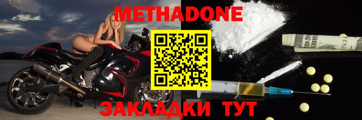 Калининград  Метадон methadone  Метадон VHQ  Вход с VPN 